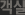 객실